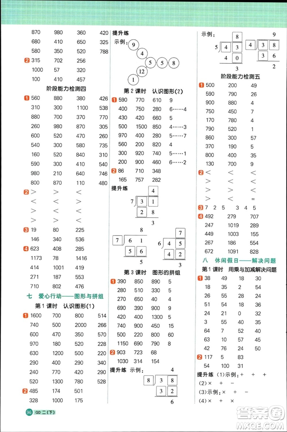 江西教育出版社2024年春陽光同學(xué)計(jì)算小達(dá)人二年級數(shù)學(xué)下冊青島版參考答案