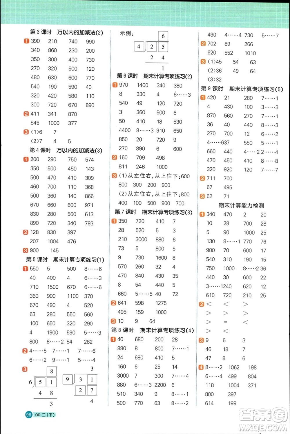 江西教育出版社2024年春陽光同學(xué)計(jì)算小達(dá)人二年級數(shù)學(xué)下冊青島版參考答案