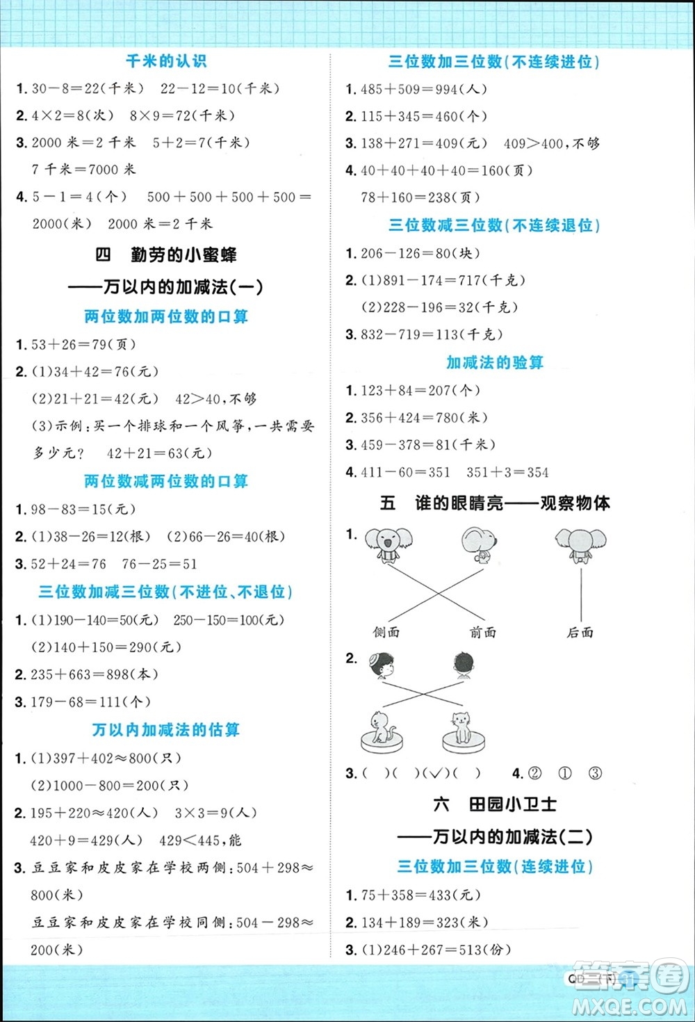 江西教育出版社2024年春陽光同學(xué)計(jì)算小達(dá)人二年級數(shù)學(xué)下冊青島版參考答案