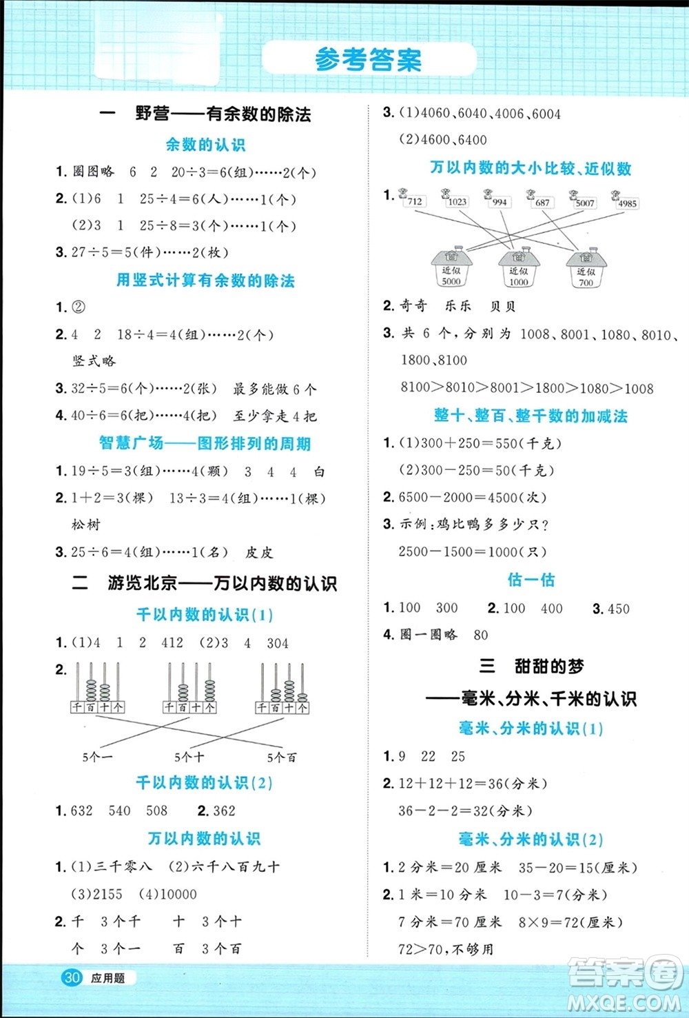 江西教育出版社2024年春陽光同學(xué)計(jì)算小達(dá)人二年級數(shù)學(xué)下冊青島版參考答案