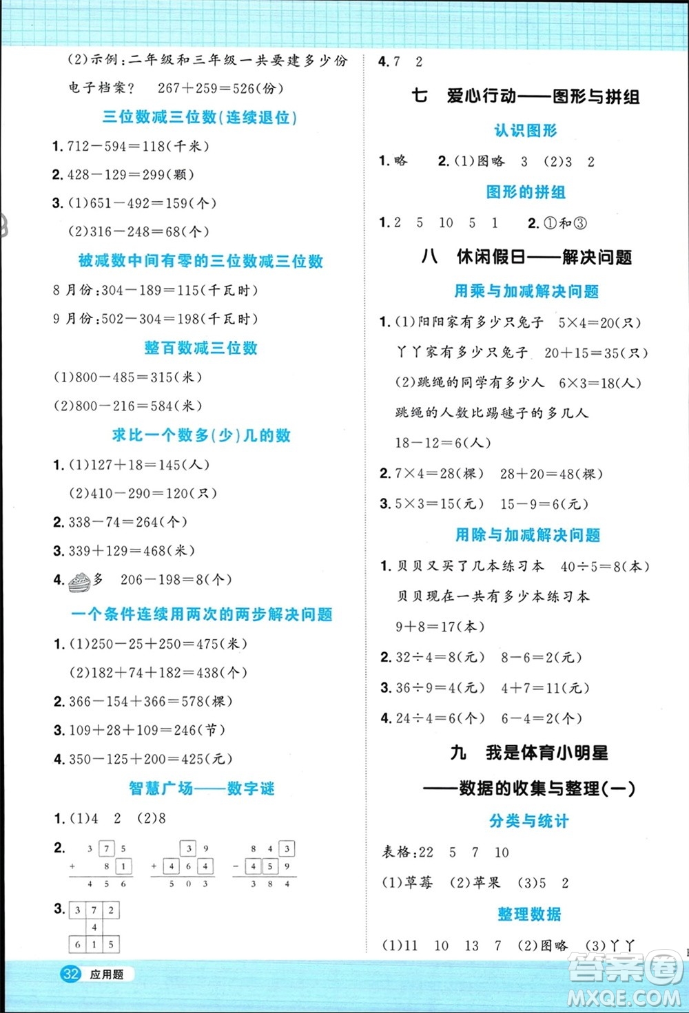 江西教育出版社2024年春陽光同學(xué)計(jì)算小達(dá)人二年級數(shù)學(xué)下冊青島版參考答案