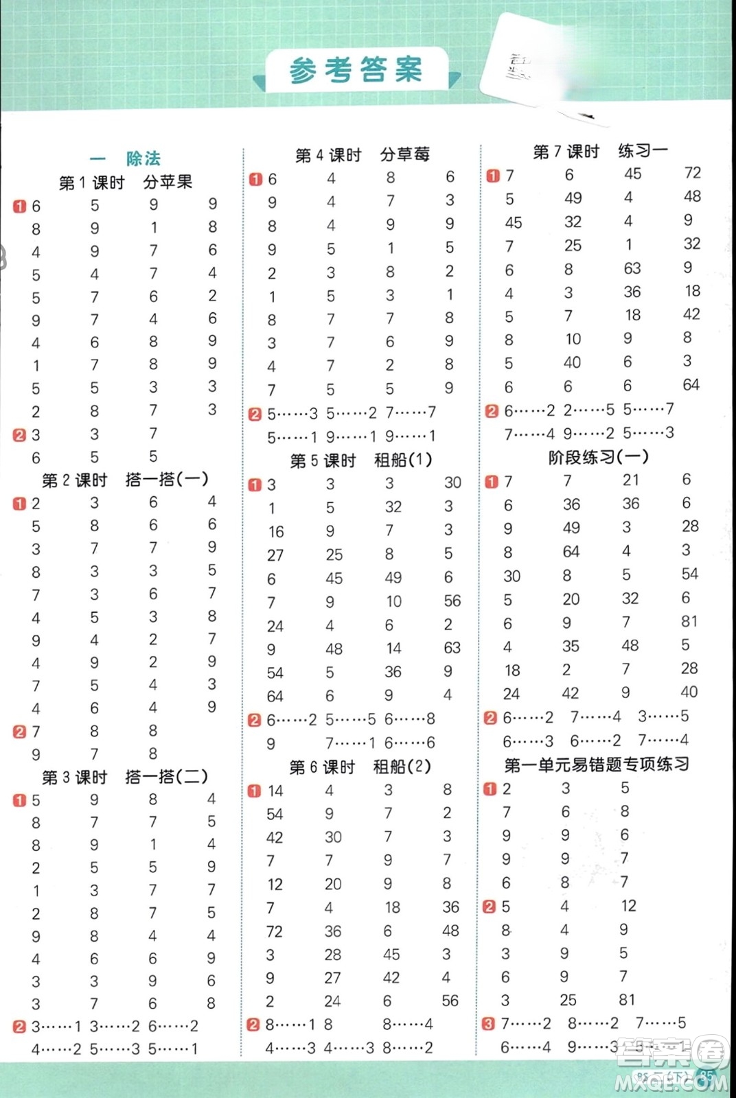 江西教育出版社2024年春陽光同學計算小達人二年級數學下冊北師大版參考答案