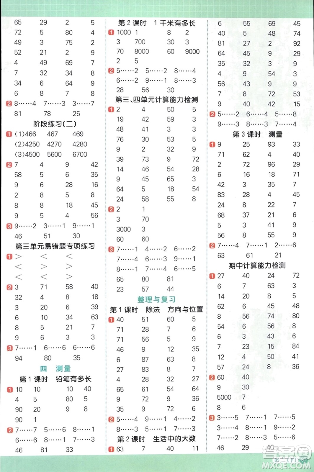 江西教育出版社2024年春陽光同學計算小達人二年級數學下冊北師大版參考答案