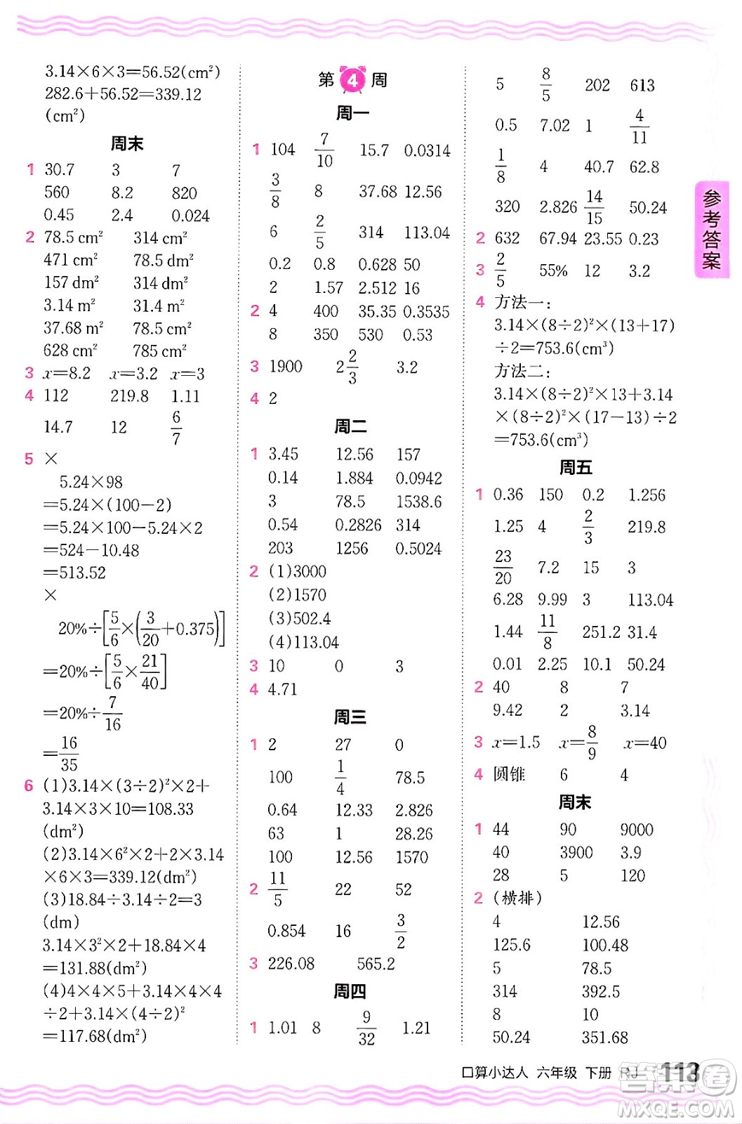 江西人民出版社2024年春王朝霞口算小達(dá)人六年級(jí)數(shù)學(xué)下冊(cè)人教版答案