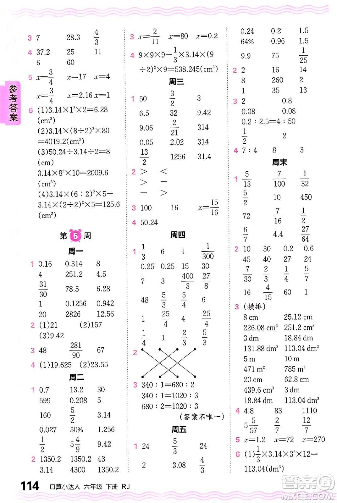 江西人民出版社2024年春王朝霞口算小達(dá)人六年級(jí)數(shù)學(xué)下冊(cè)人教版答案