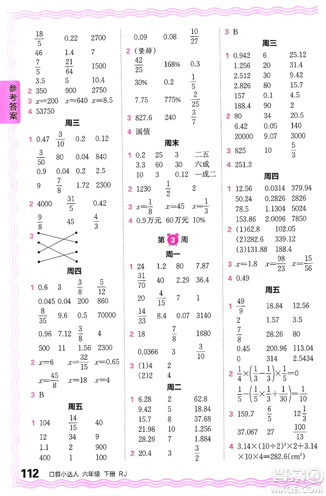 江西人民出版社2024年春王朝霞口算小達(dá)人六年級(jí)數(shù)學(xué)下冊(cè)人教版答案