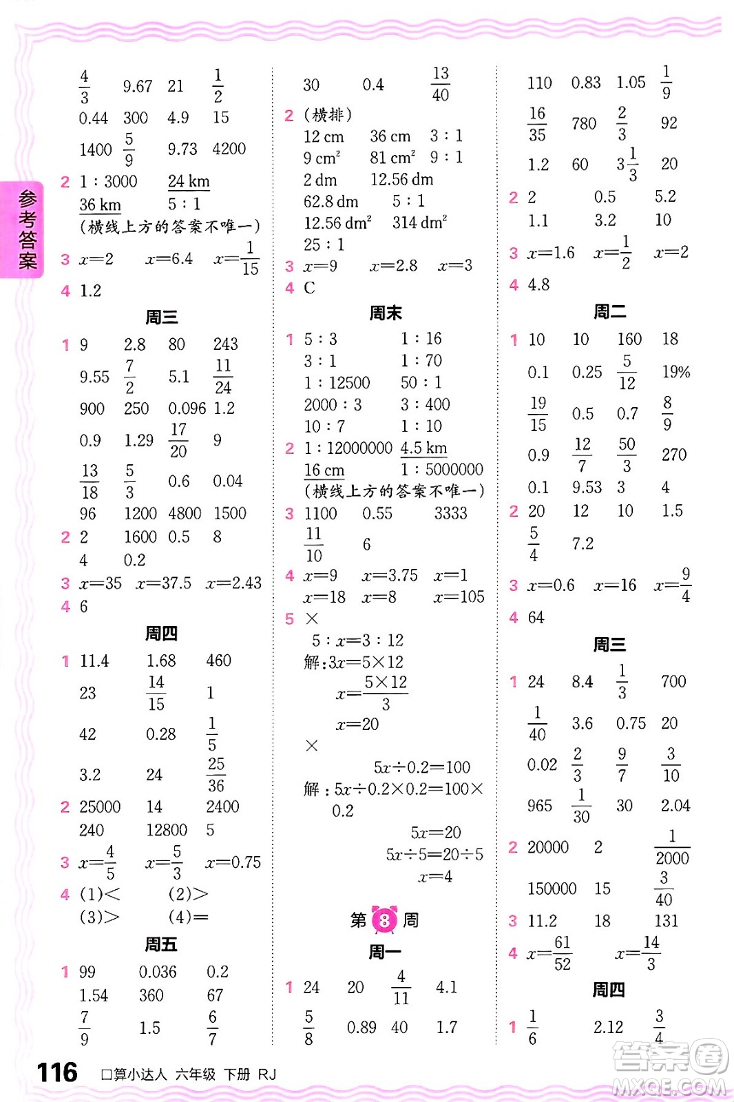 江西人民出版社2024年春王朝霞口算小達(dá)人六年級(jí)數(shù)學(xué)下冊(cè)人教版答案