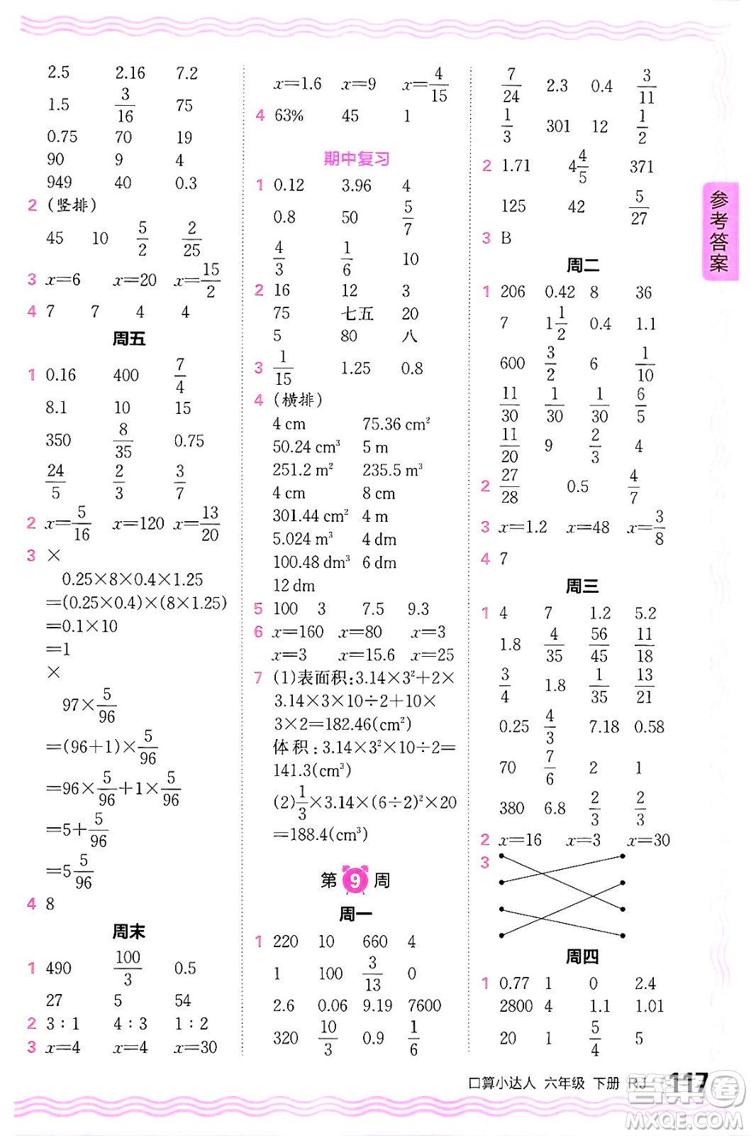 江西人民出版社2024年春王朝霞口算小達(dá)人六年級(jí)數(shù)學(xué)下冊(cè)人教版答案