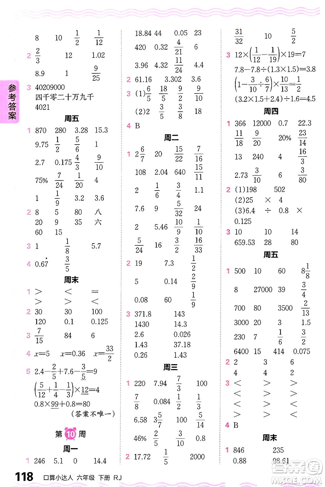 江西人民出版社2024年春王朝霞口算小達(dá)人六年級(jí)數(shù)學(xué)下冊(cè)人教版答案