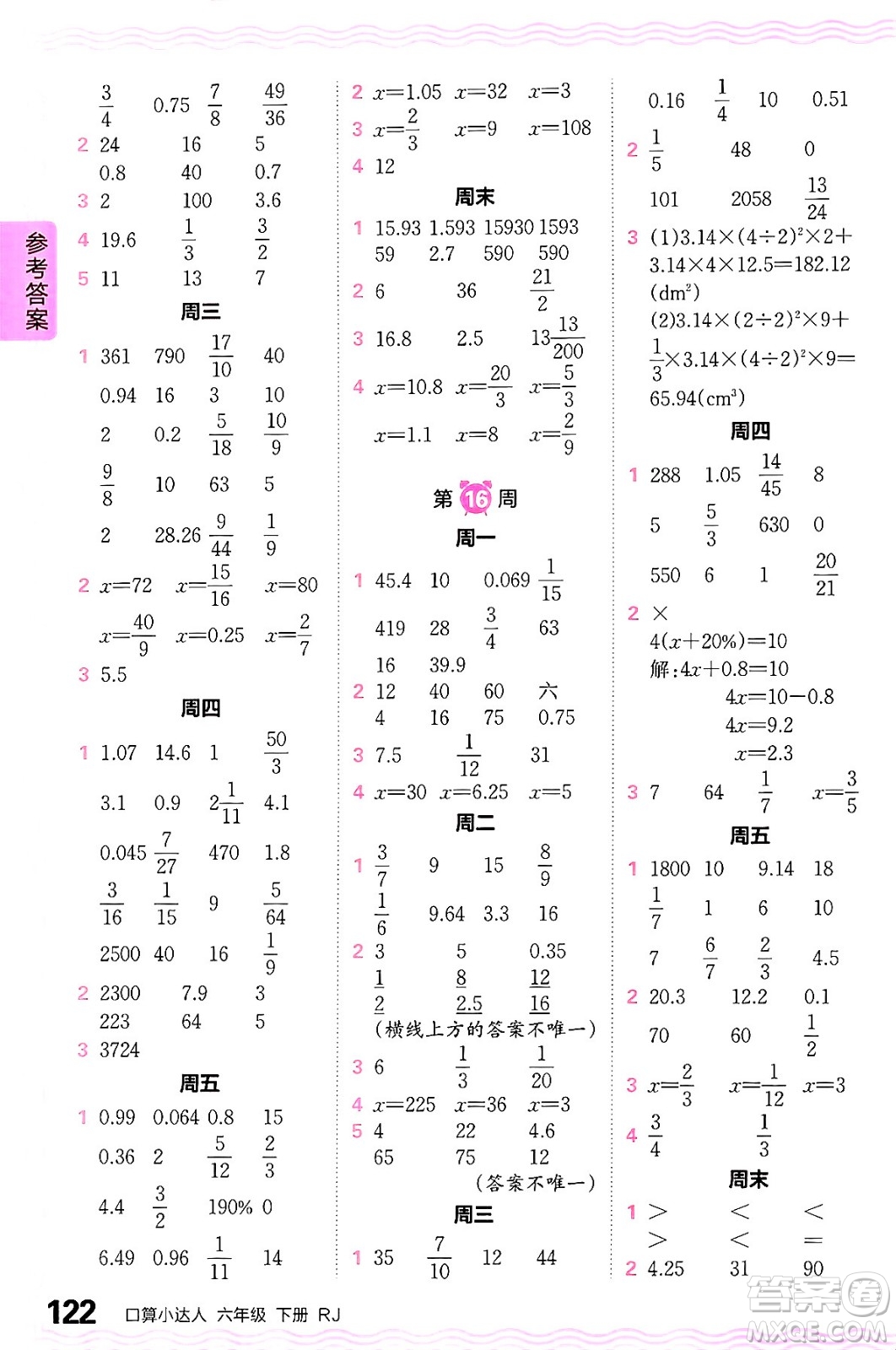 江西人民出版社2024年春王朝霞口算小達(dá)人六年級(jí)數(shù)學(xué)下冊(cè)人教版答案