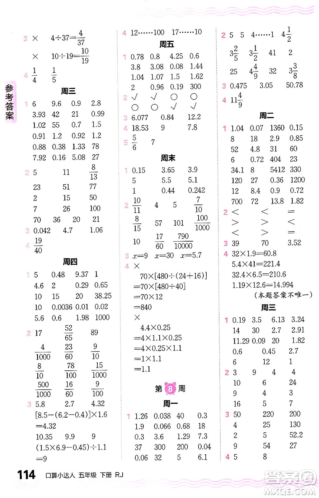 江西人民出版社2024年春王朝霞口算小達人五年級數(shù)學下冊人教版答案