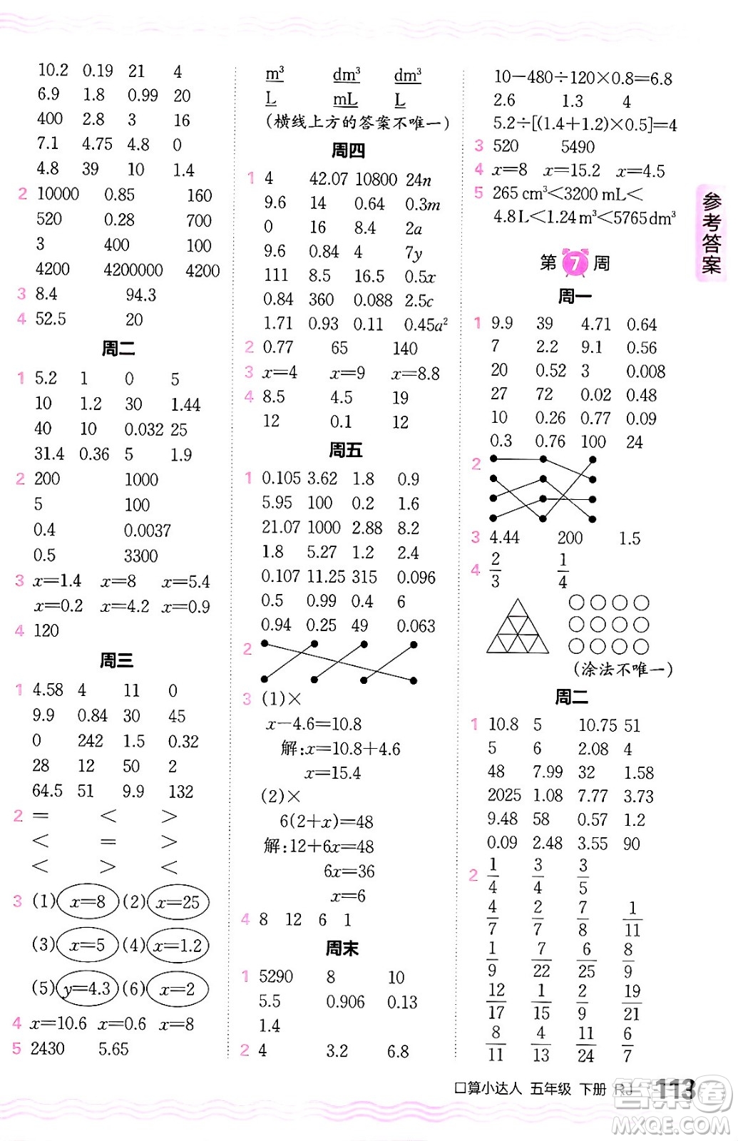 江西人民出版社2024年春王朝霞口算小達人五年級數(shù)學下冊人教版答案