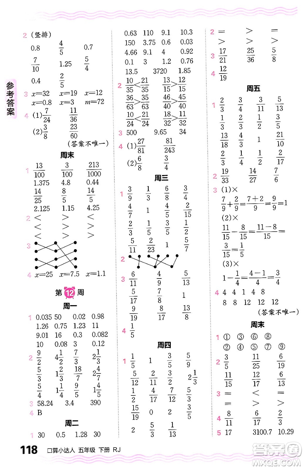 江西人民出版社2024年春王朝霞口算小達人五年級數(shù)學下冊人教版答案