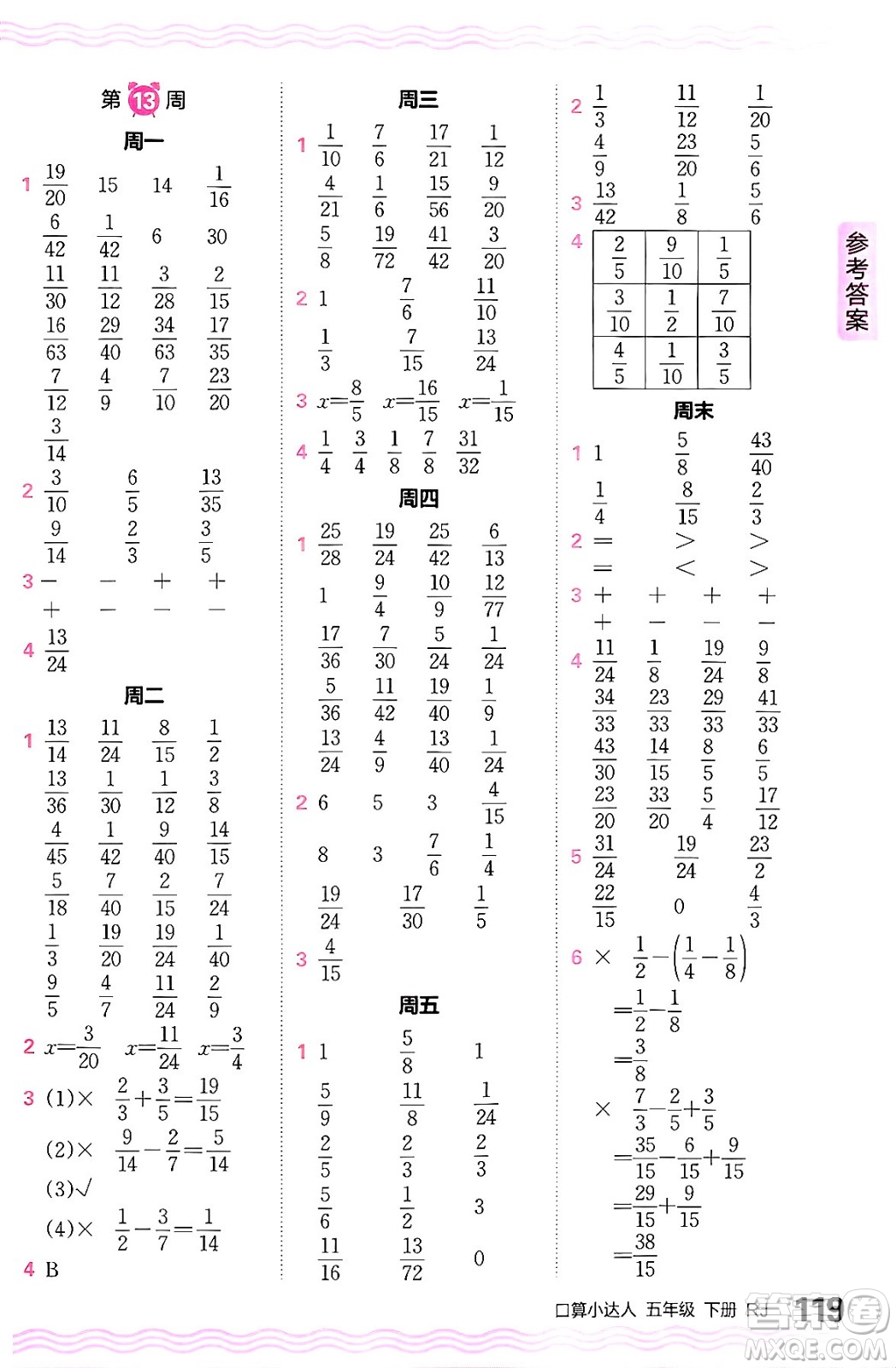 江西人民出版社2024年春王朝霞口算小達人五年級數(shù)學下冊人教版答案