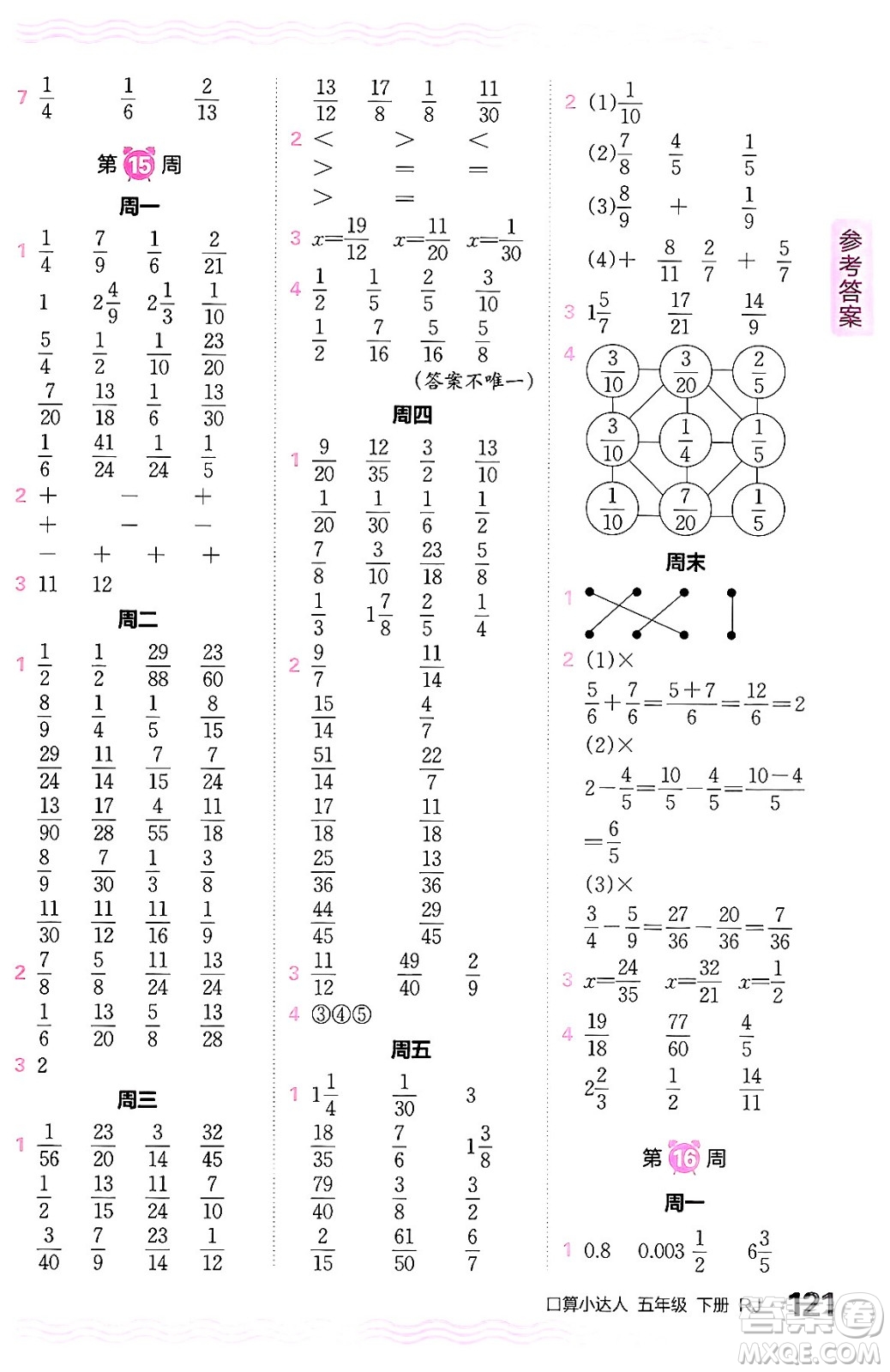 江西人民出版社2024年春王朝霞口算小達人五年級數(shù)學下冊人教版答案