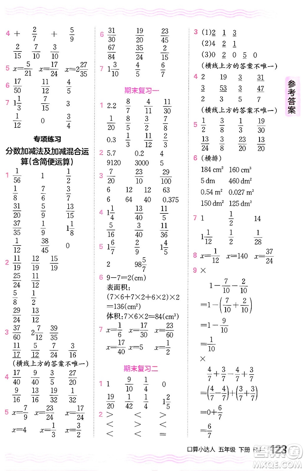 江西人民出版社2024年春王朝霞口算小達人五年級數(shù)學下冊人教版答案