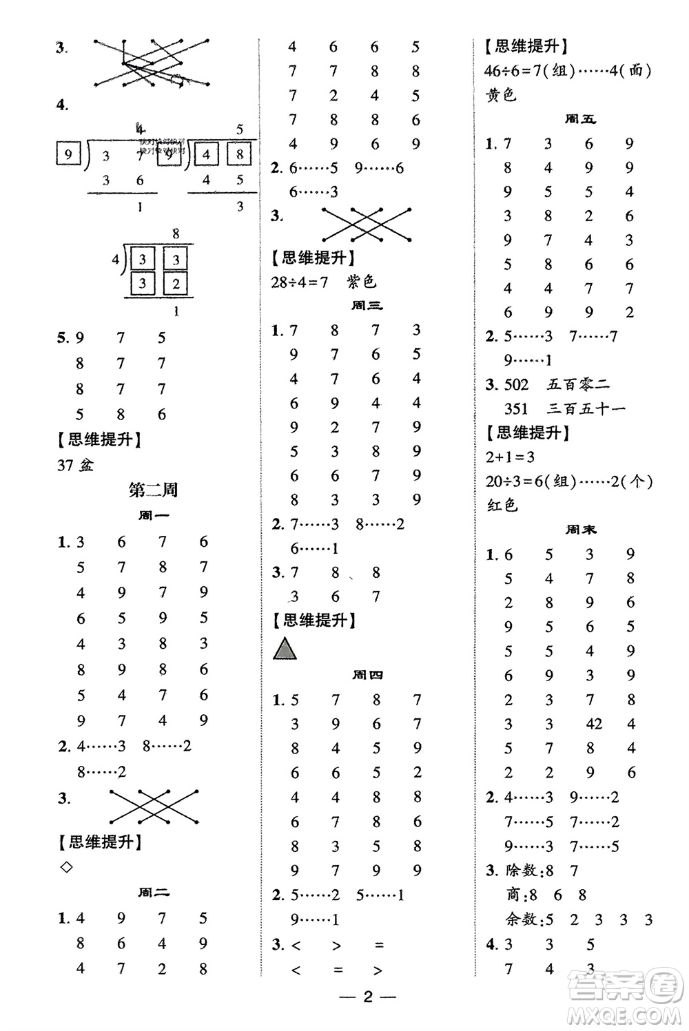 甘肅少年兒童出版社2024年春經(jīng)綸學(xué)典學(xué)霸計算達(dá)人二年級數(shù)學(xué)下冊青島版參考答案