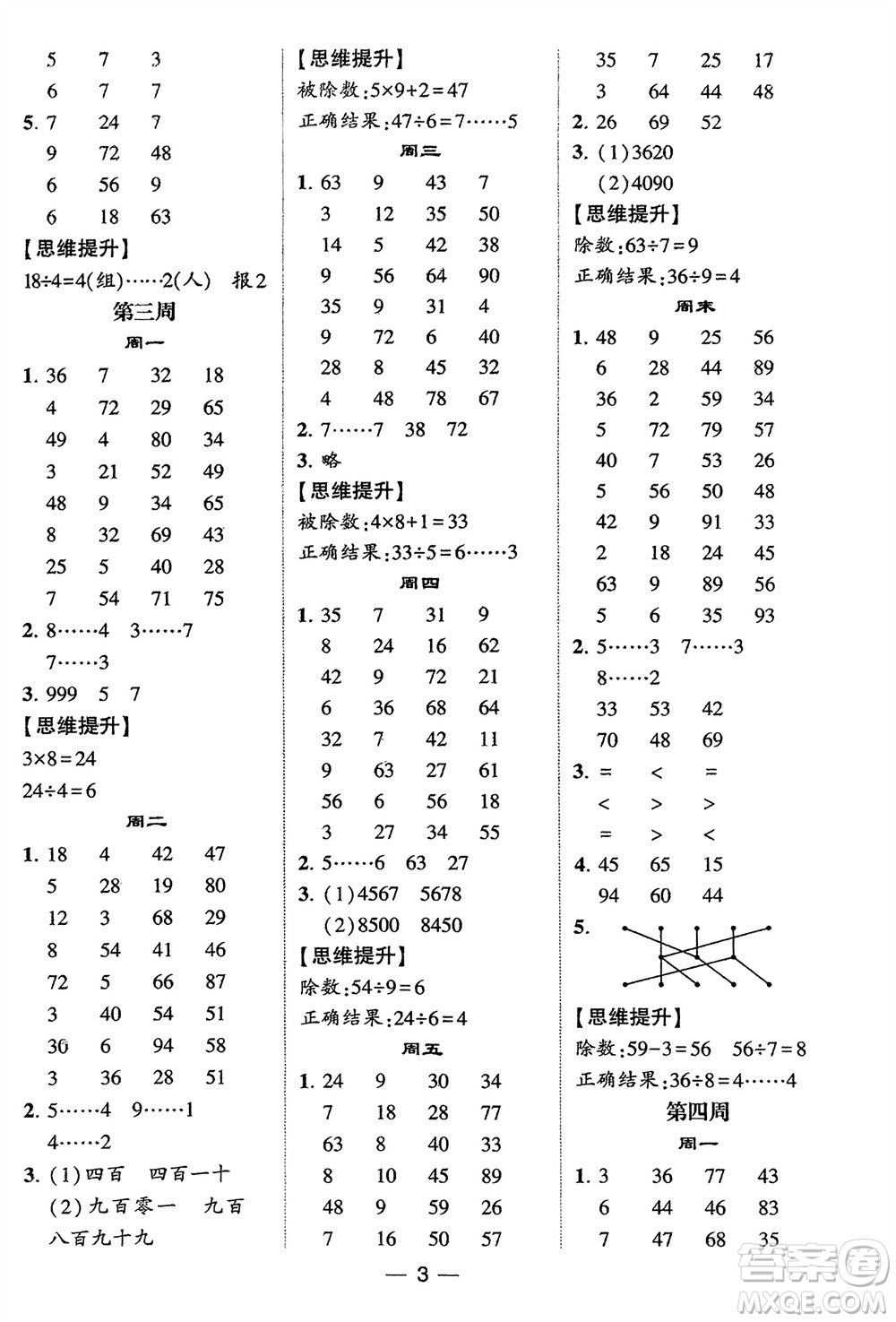 甘肅少年兒童出版社2024年春經(jīng)綸學(xué)典學(xué)霸計算達(dá)人二年級數(shù)學(xué)下冊青島版參考答案