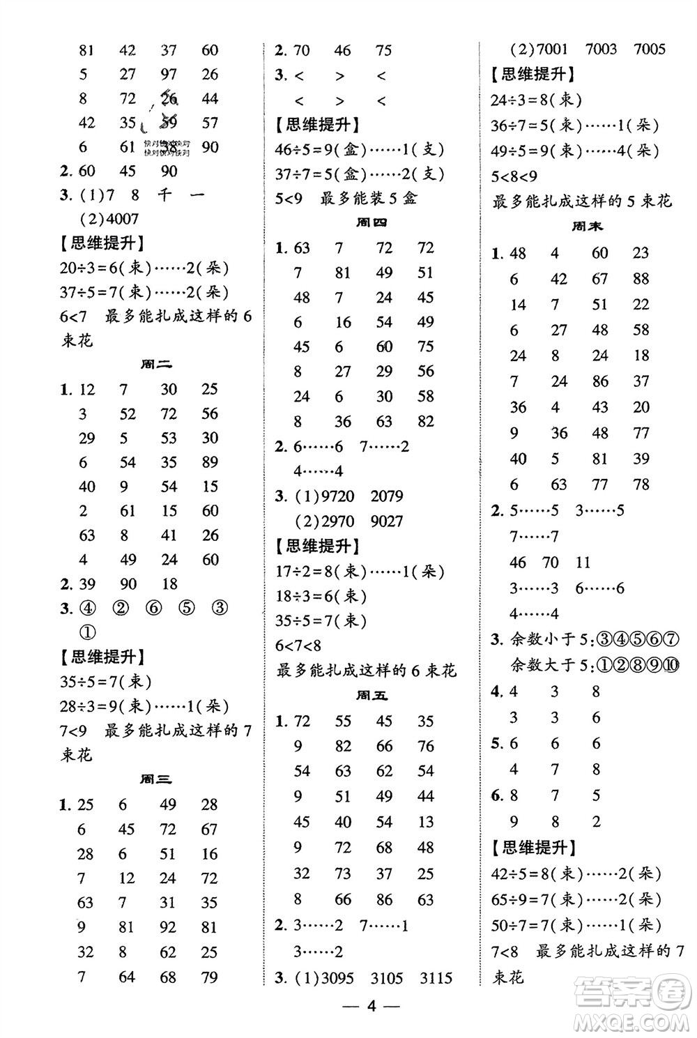 甘肅少年兒童出版社2024年春經(jīng)綸學(xué)典學(xué)霸計算達(dá)人二年級數(shù)學(xué)下冊青島版參考答案