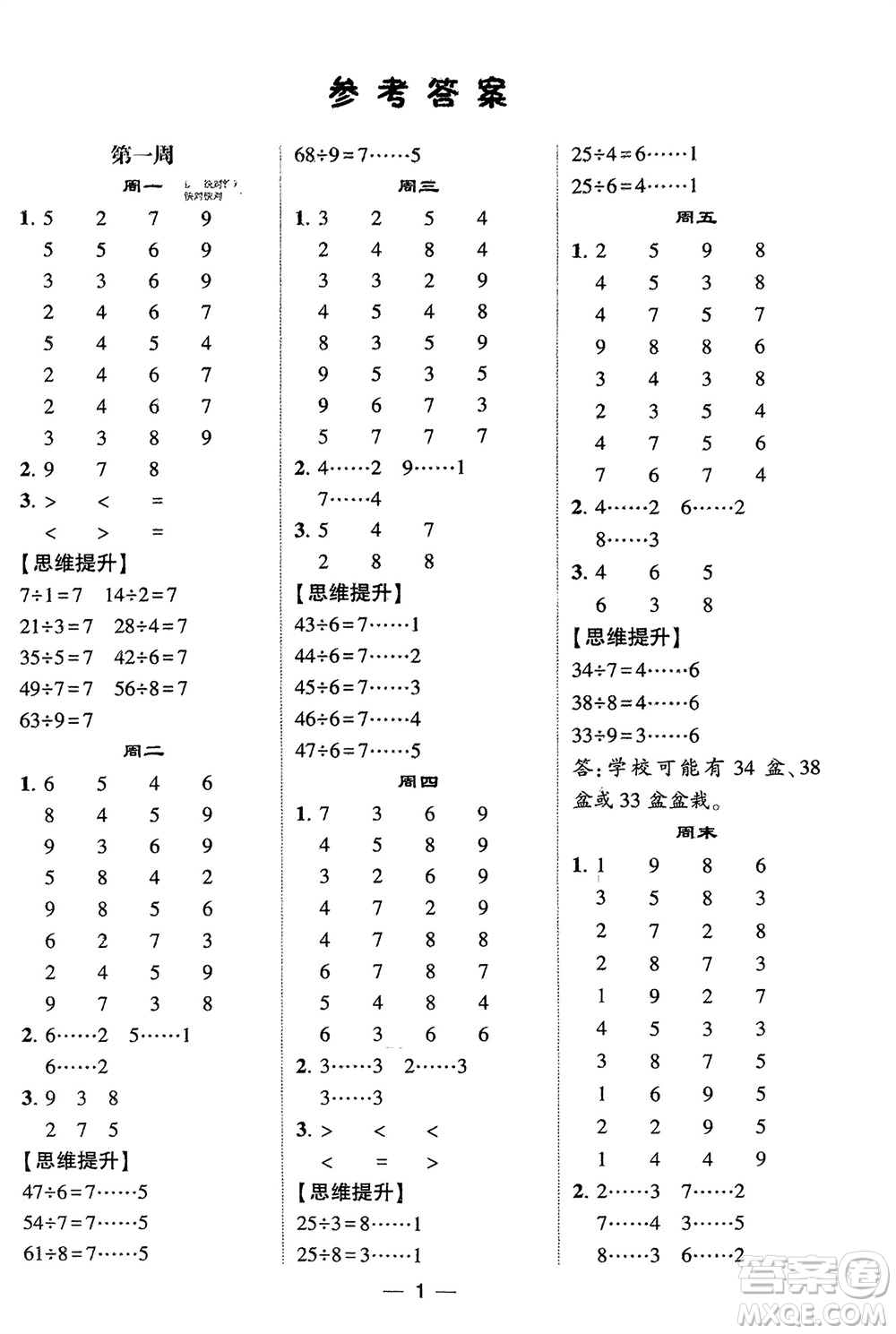 甘肅少年兒童出版社2024年春經(jīng)綸學(xué)典學(xué)霸計算達(dá)人二年級數(shù)學(xué)下冊青島版參考答案