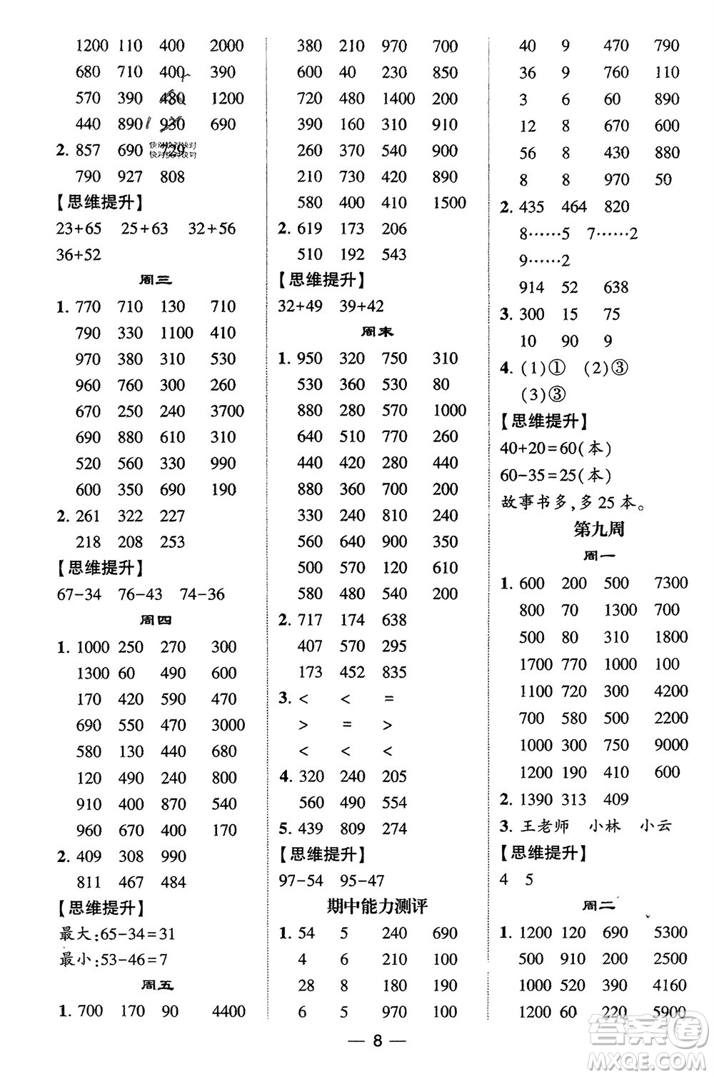 甘肅少年兒童出版社2024年春經(jīng)綸學(xué)典學(xué)霸計算達(dá)人二年級數(shù)學(xué)下冊青島版參考答案