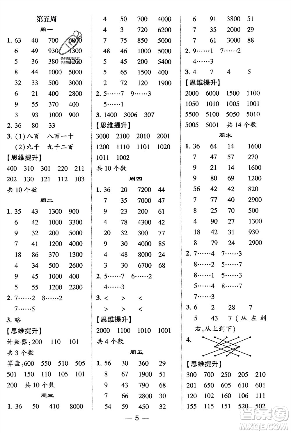 甘肅少年兒童出版社2024年春經(jīng)綸學(xué)典學(xué)霸計算達(dá)人二年級數(shù)學(xué)下冊青島版參考答案