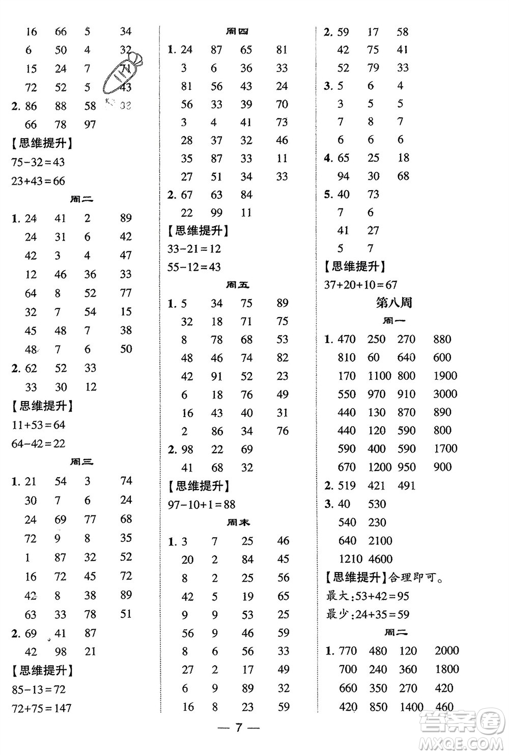 甘肅少年兒童出版社2024年春經(jīng)綸學(xué)典學(xué)霸計算達(dá)人二年級數(shù)學(xué)下冊青島版參考答案