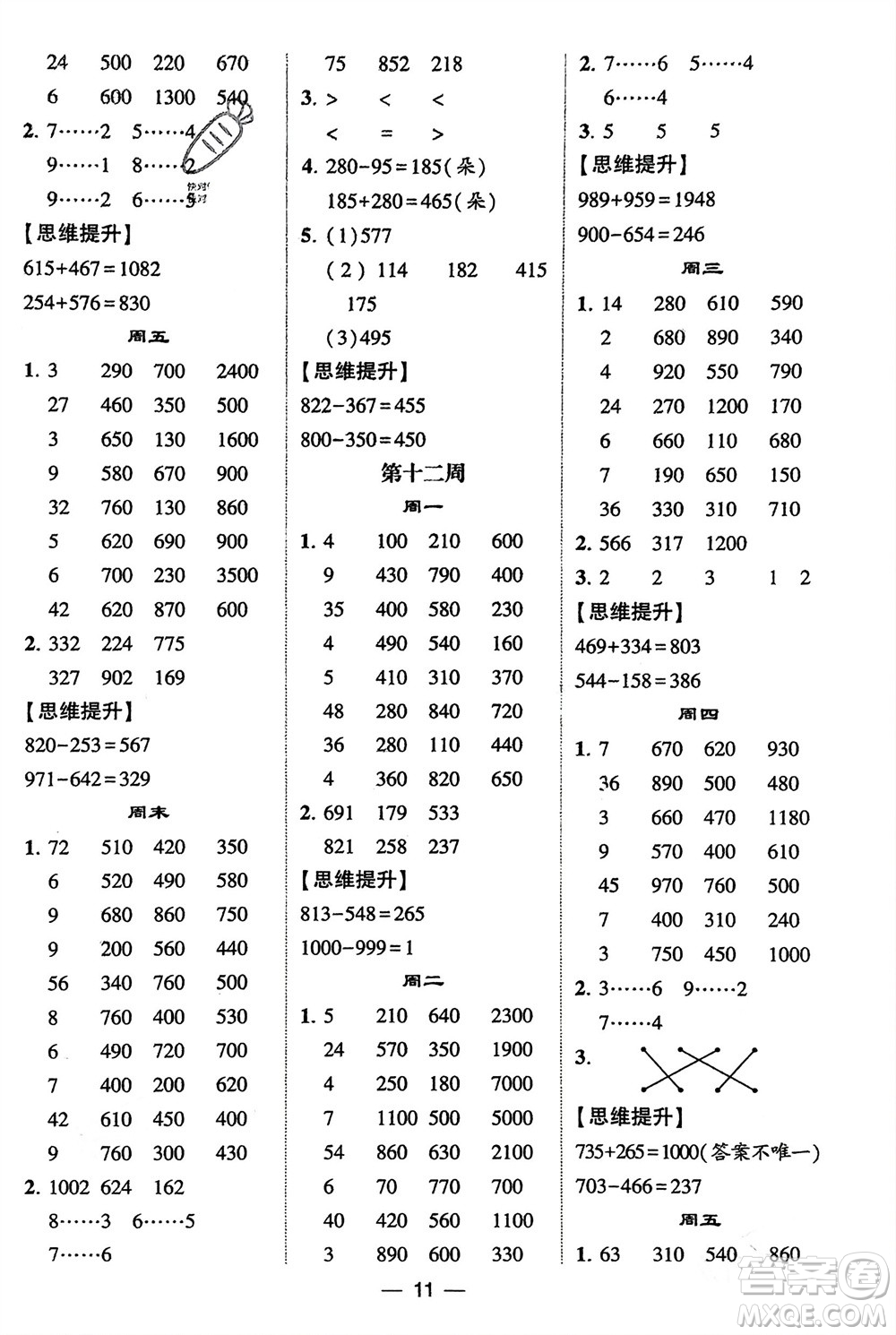 甘肅少年兒童出版社2024年春經(jīng)綸學(xué)典學(xué)霸計算達(dá)人二年級數(shù)學(xué)下冊青島版參考答案