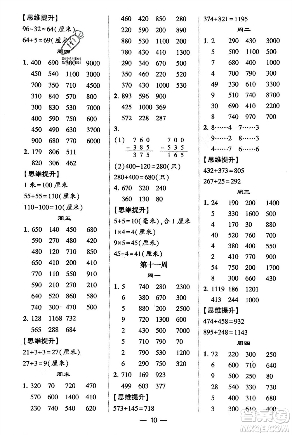 甘肅少年兒童出版社2024年春經(jīng)綸學(xué)典學(xué)霸計算達(dá)人二年級數(shù)學(xué)下冊青島版參考答案