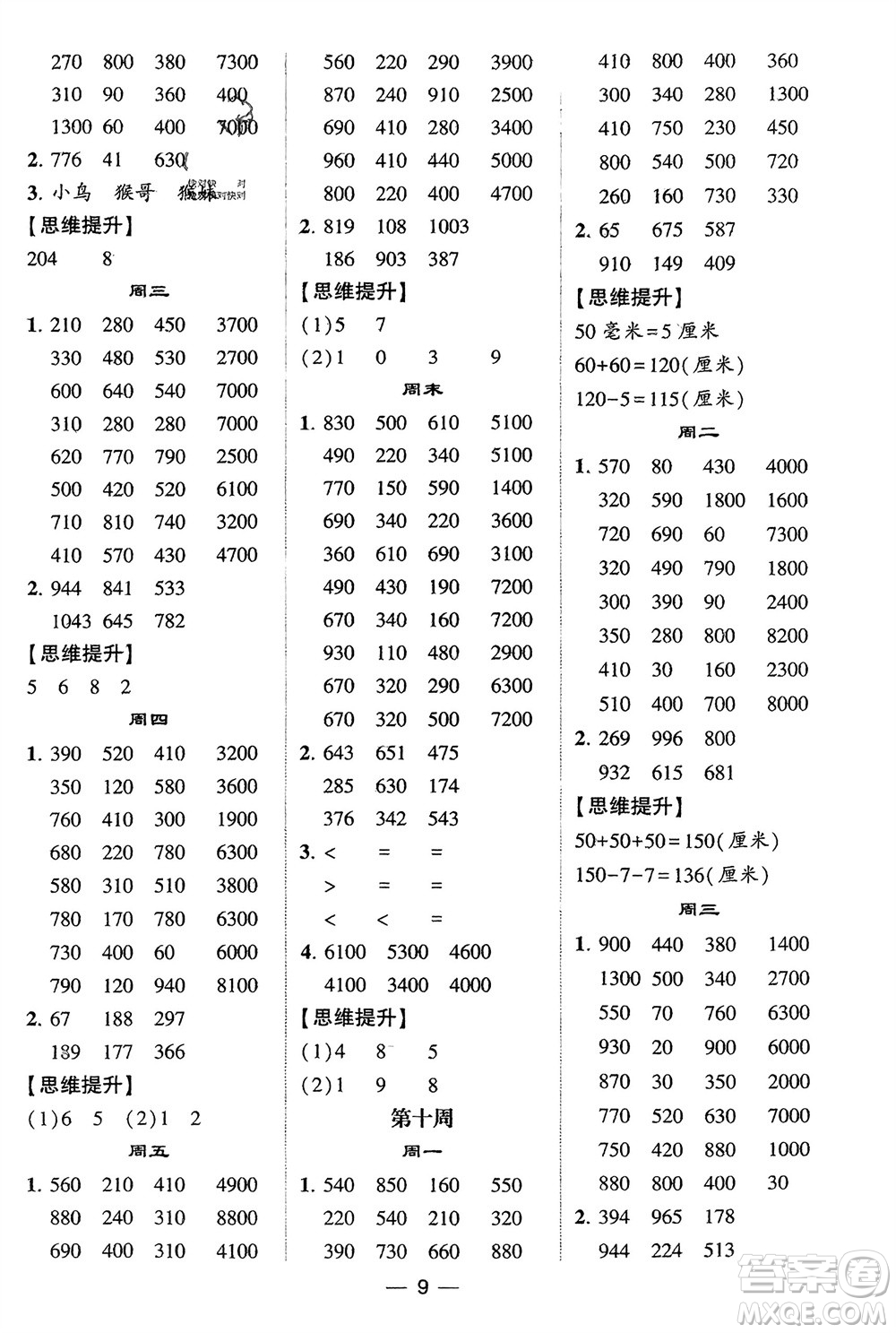 甘肅少年兒童出版社2024年春經(jīng)綸學(xué)典學(xué)霸計算達(dá)人二年級數(shù)學(xué)下冊青島版參考答案