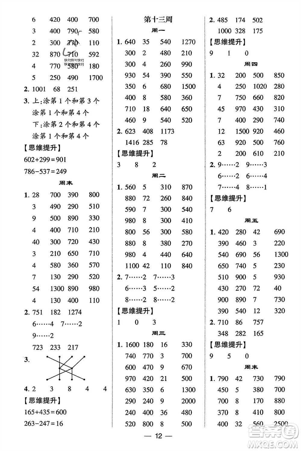 甘肅少年兒童出版社2024年春經(jīng)綸學(xué)典學(xué)霸計算達(dá)人二年級數(shù)學(xué)下冊青島版參考答案