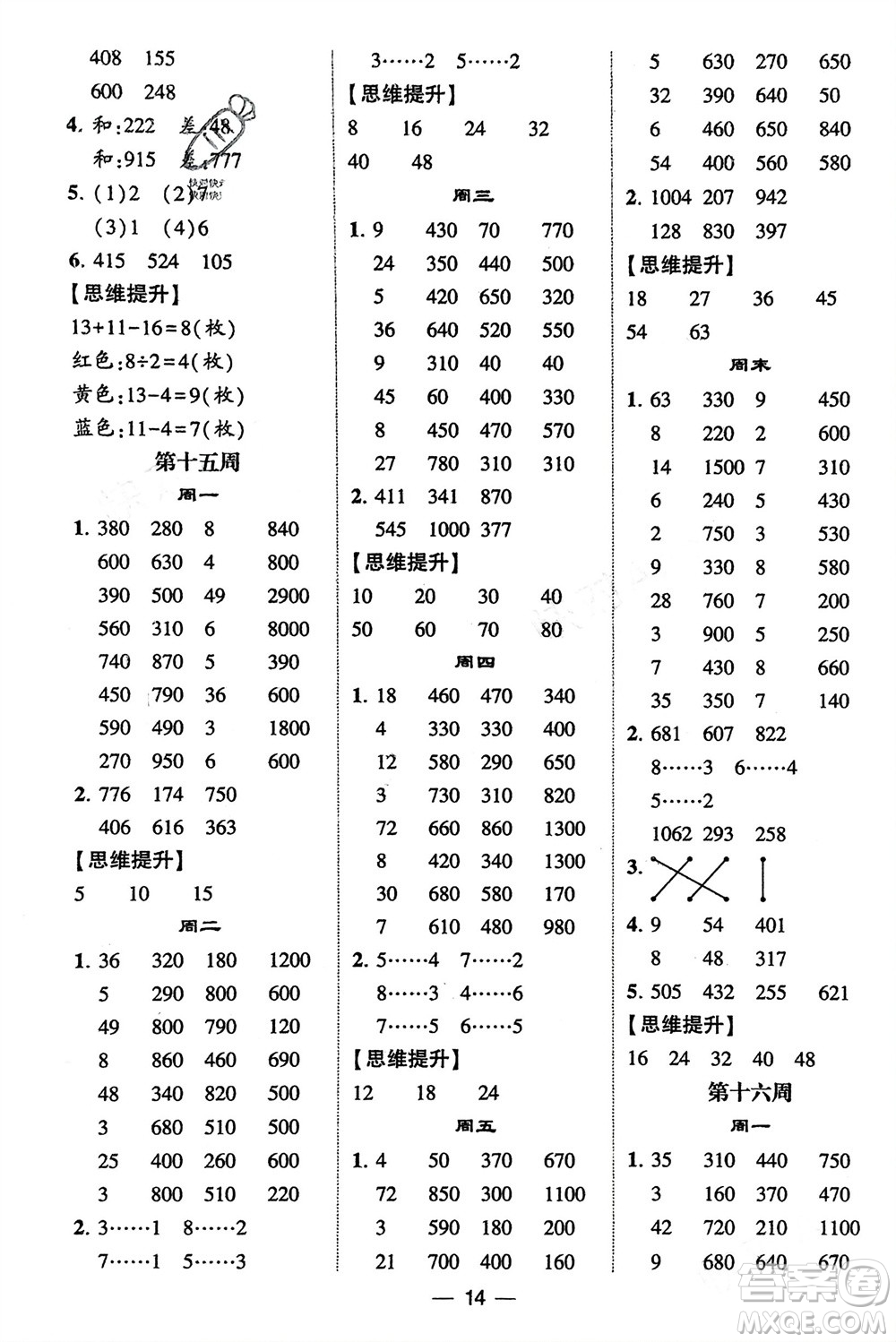 甘肅少年兒童出版社2024年春經(jīng)綸學(xué)典學(xué)霸計算達(dá)人二年級數(shù)學(xué)下冊青島版參考答案