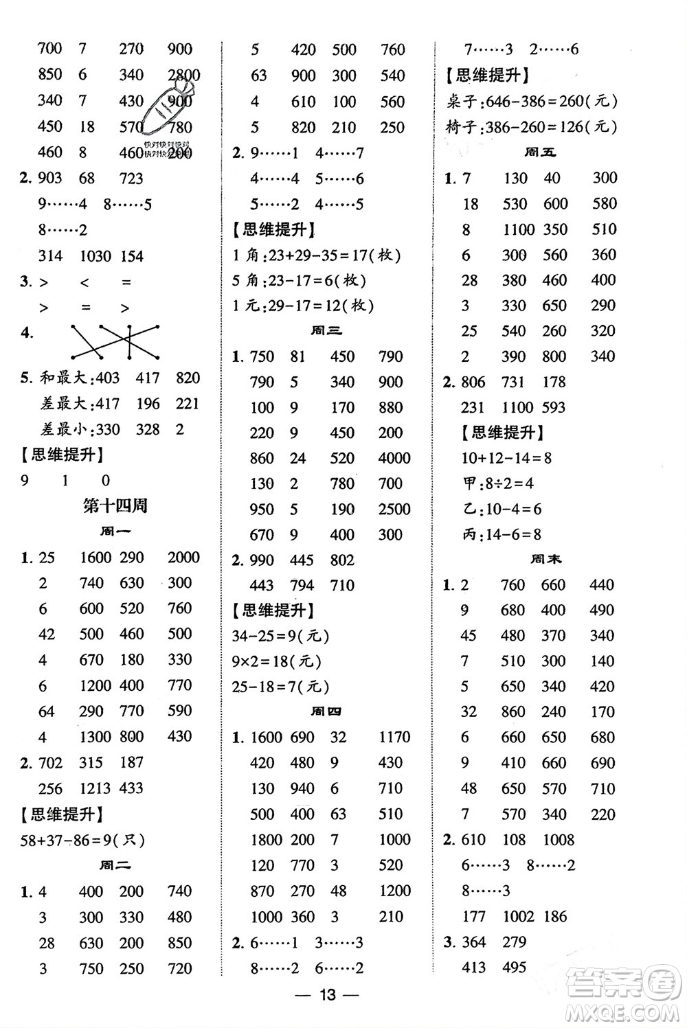 甘肅少年兒童出版社2024年春經(jīng)綸學(xué)典學(xué)霸計算達(dá)人二年級數(shù)學(xué)下冊青島版參考答案