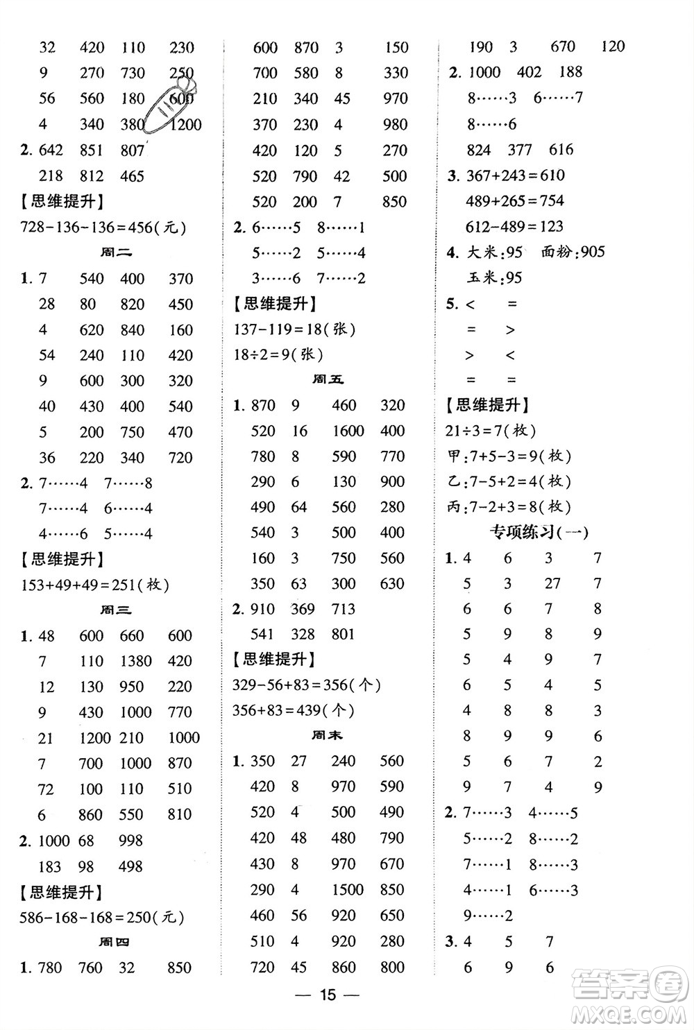 甘肅少年兒童出版社2024年春經(jīng)綸學(xué)典學(xué)霸計算達(dá)人二年級數(shù)學(xué)下冊青島版參考答案