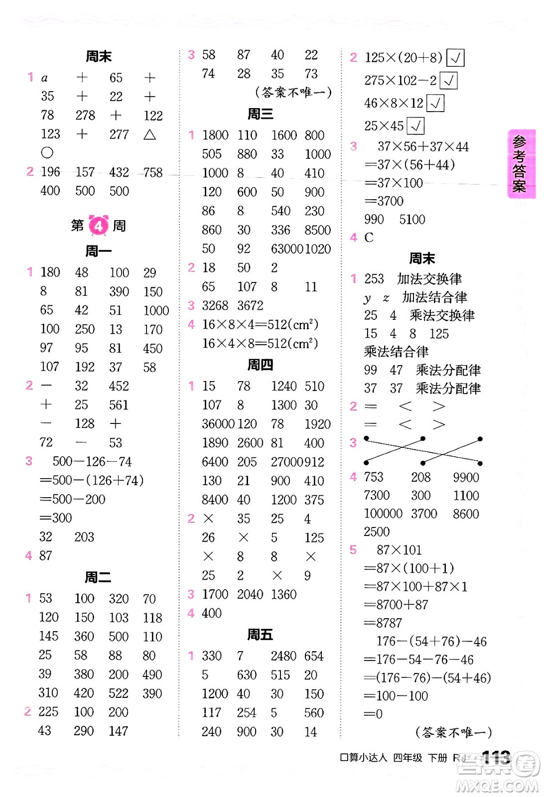 江西人民出版社2024年春王朝霞口算小達人四年級數(shù)學下冊人教版答案