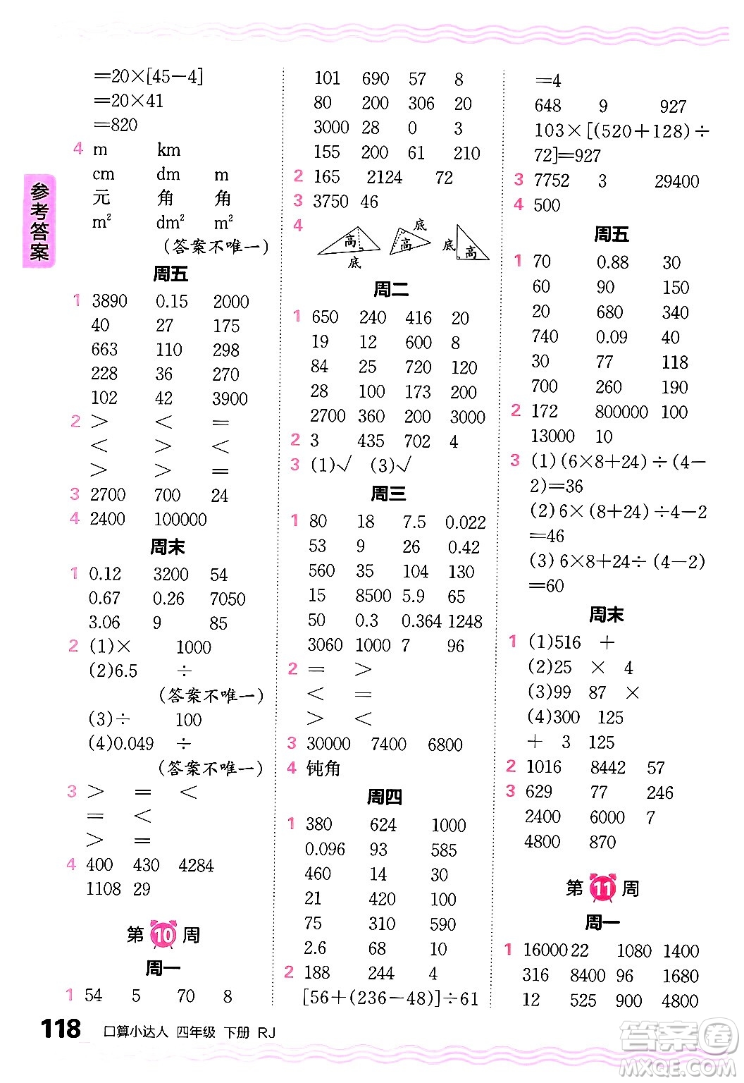 江西人民出版社2024年春王朝霞口算小達人四年級數(shù)學下冊人教版答案