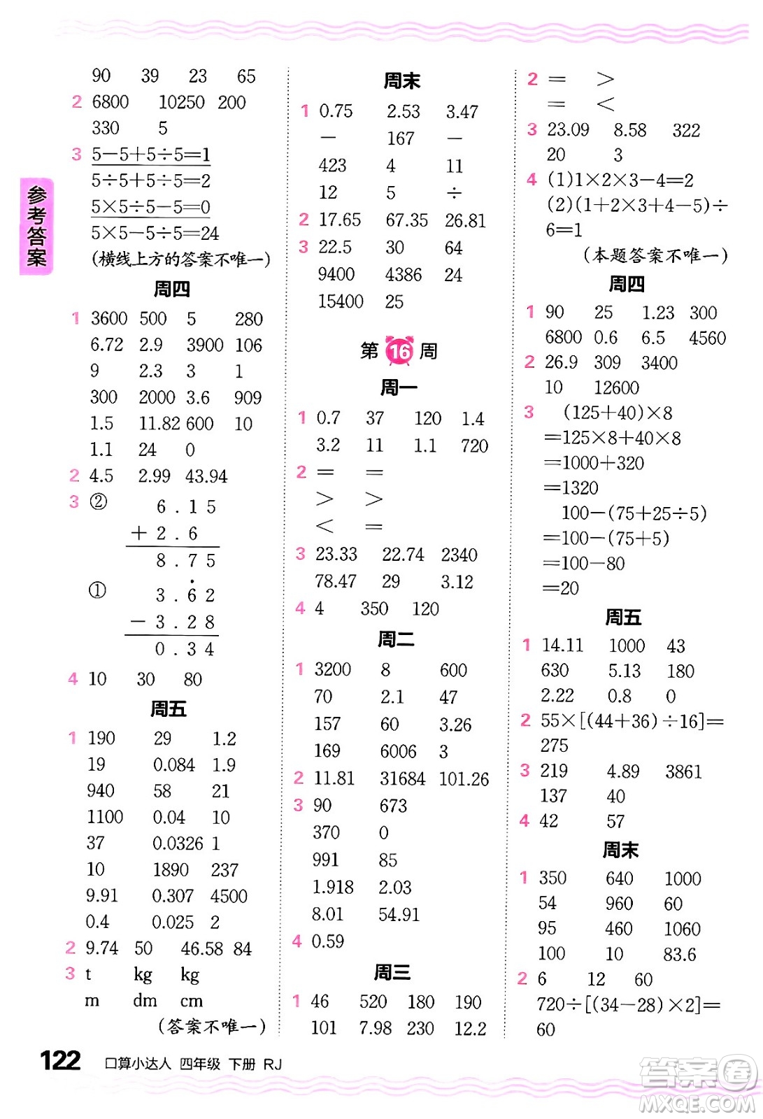 江西人民出版社2024年春王朝霞口算小達人四年級數(shù)學下冊人教版答案