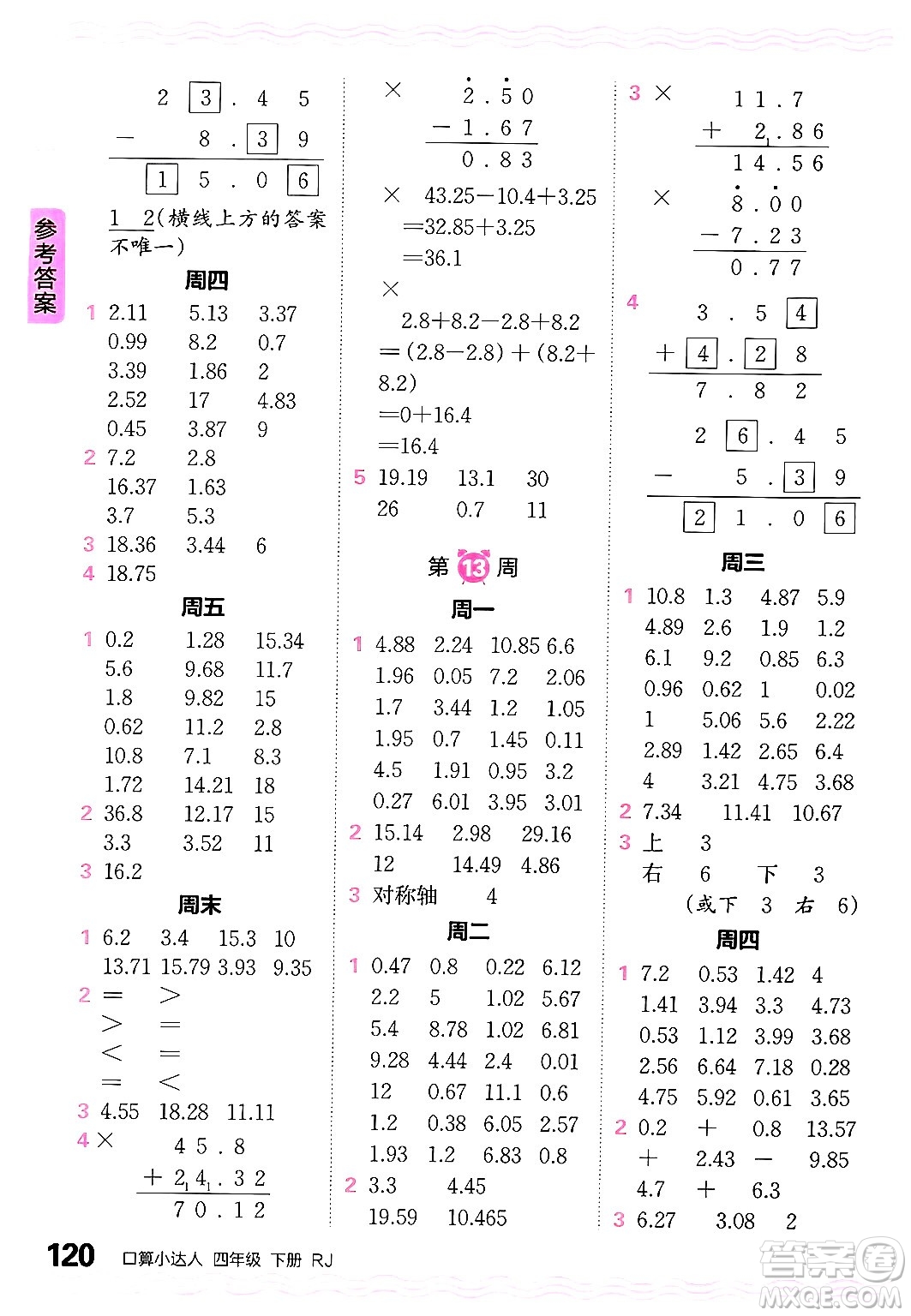 江西人民出版社2024年春王朝霞口算小達人四年級數(shù)學下冊人教版答案