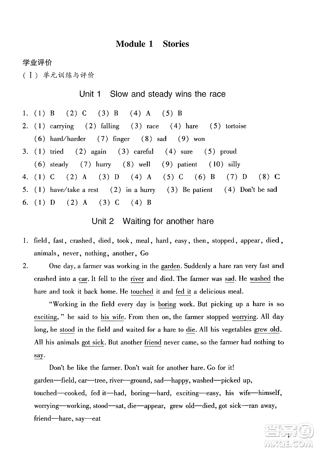 廣州出版社2024年春陽(yáng)光學(xué)業(yè)評(píng)價(jià)六年級(jí)英語(yǔ)下冊(cè)教科版答案