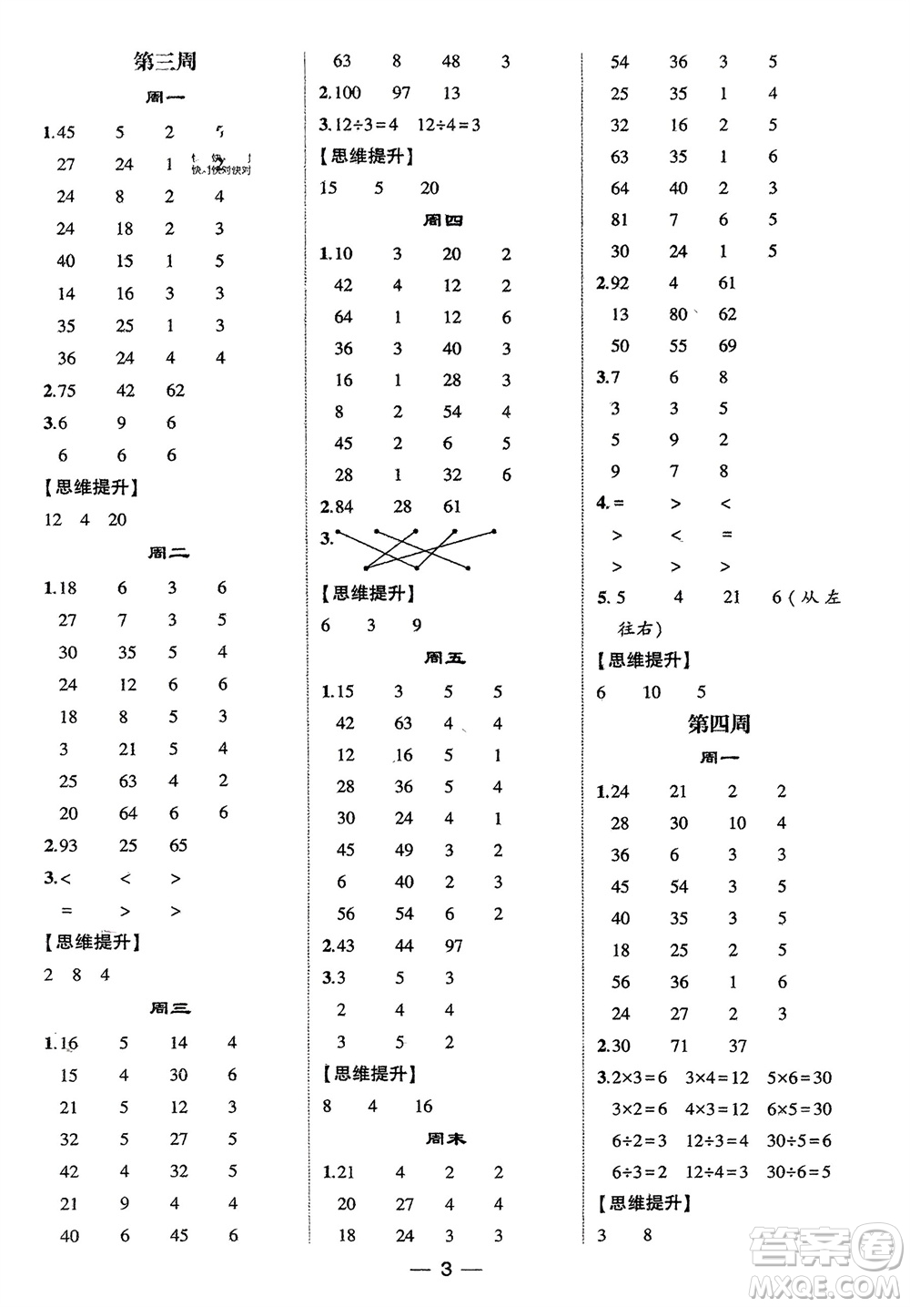 甘肅少年兒童出版社2024年春經(jīng)綸學(xué)典學(xué)霸計算達人二年級數(shù)學(xué)下冊人教版參考答案