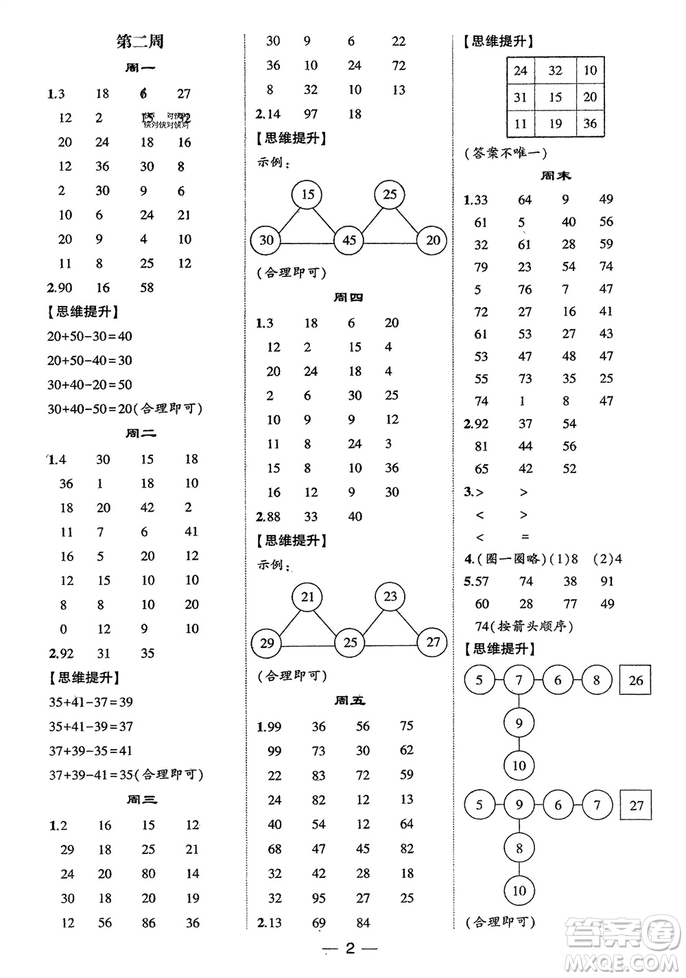 甘肅少年兒童出版社2024年春經(jīng)綸學(xué)典學(xué)霸計算達人二年級數(shù)學(xué)下冊人教版參考答案