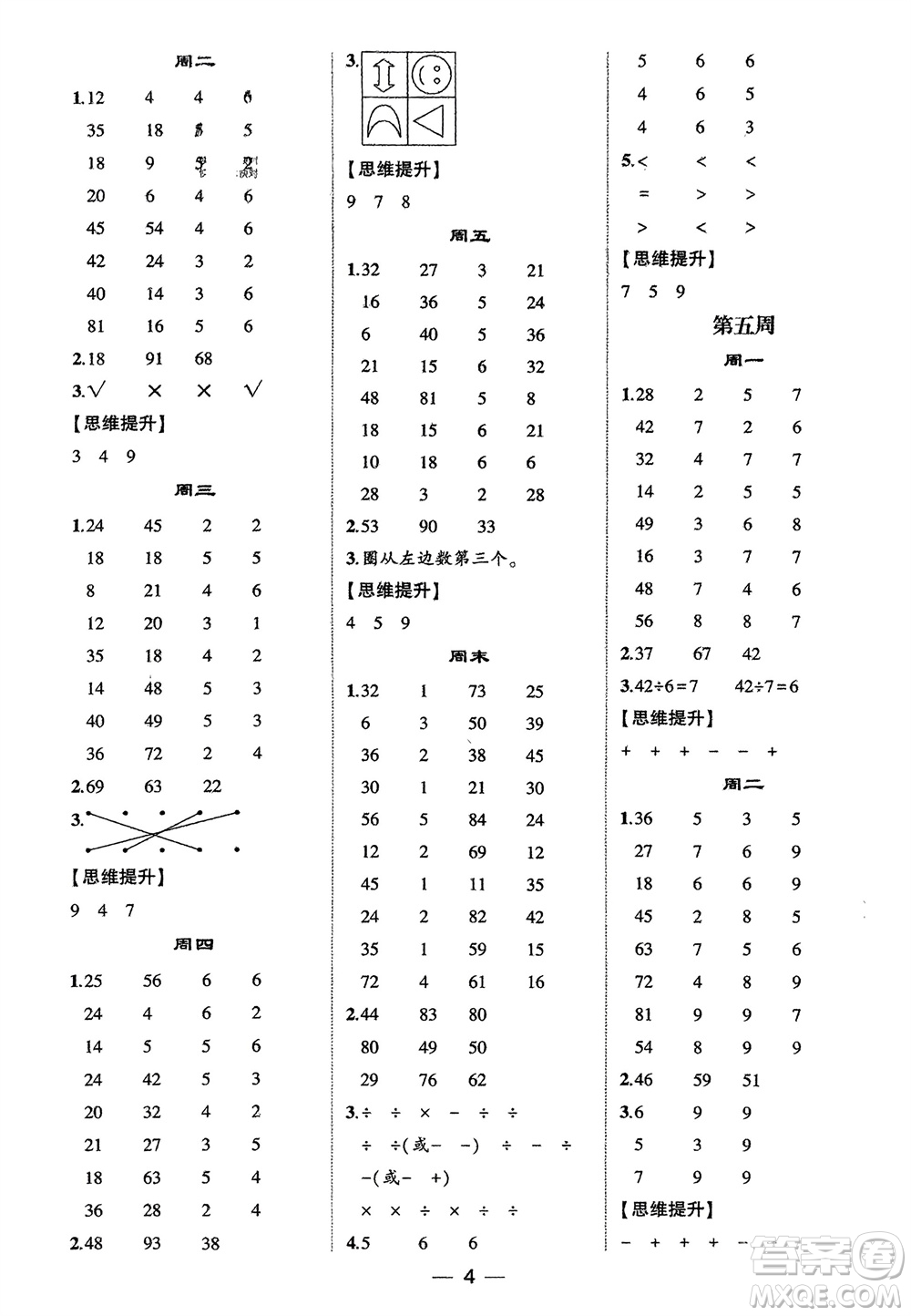 甘肅少年兒童出版社2024年春經(jīng)綸學(xué)典學(xué)霸計算達人二年級數(shù)學(xué)下冊人教版參考答案