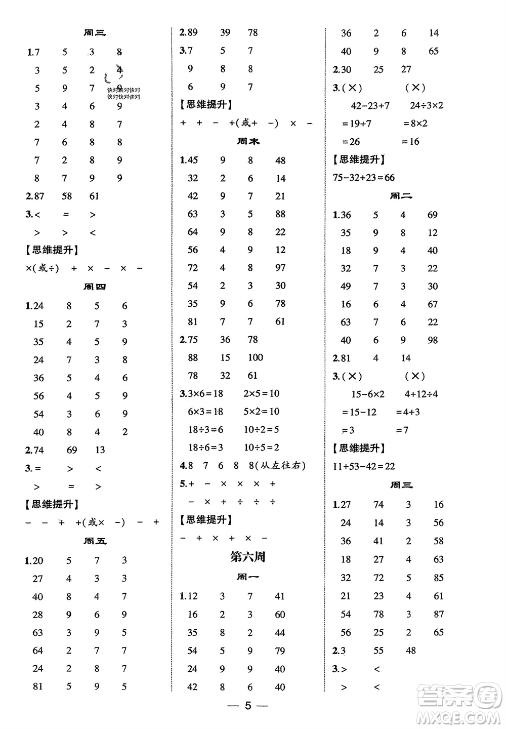 甘肅少年兒童出版社2024年春經(jīng)綸學(xué)典學(xué)霸計算達人二年級數(shù)學(xué)下冊人教版參考答案