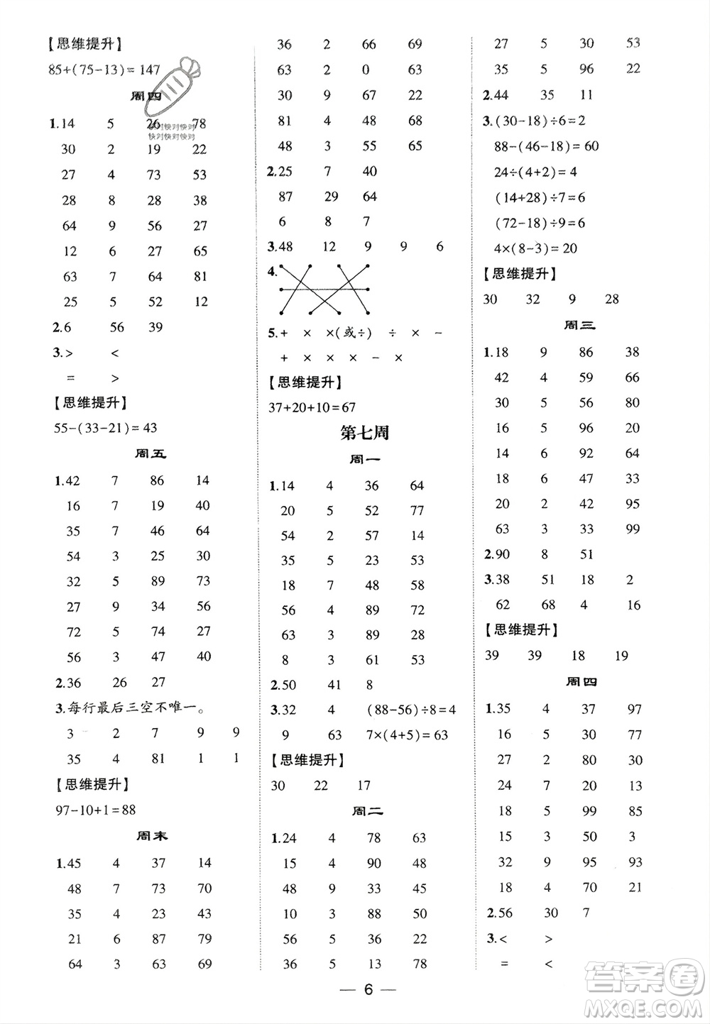 甘肅少年兒童出版社2024年春經(jīng)綸學(xué)典學(xué)霸計算達人二年級數(shù)學(xué)下冊人教版參考答案