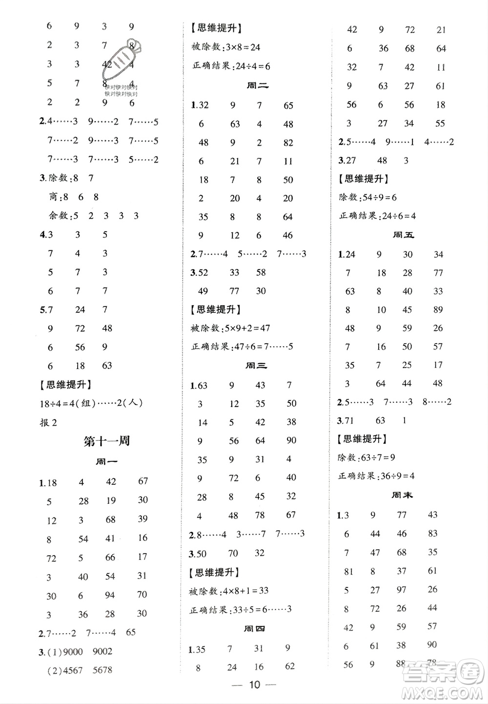 甘肅少年兒童出版社2024年春經(jīng)綸學(xué)典學(xué)霸計算達人二年級數(shù)學(xué)下冊人教版參考答案