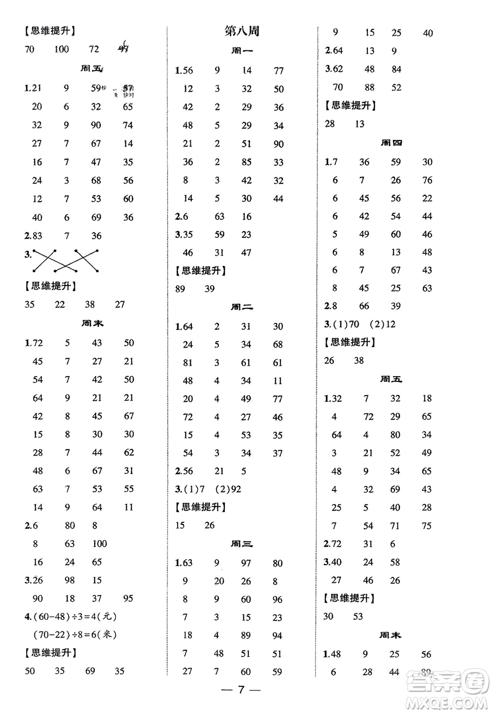 甘肅少年兒童出版社2024年春經(jīng)綸學(xué)典學(xué)霸計算達人二年級數(shù)學(xué)下冊人教版參考答案