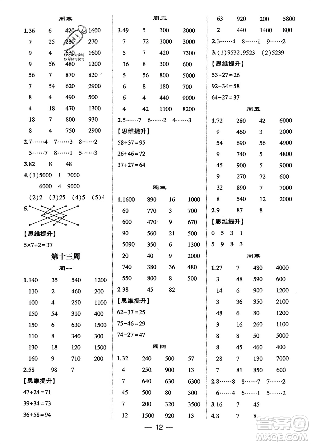 甘肅少年兒童出版社2024年春經(jīng)綸學(xué)典學(xué)霸計算達人二年級數(shù)學(xué)下冊人教版參考答案