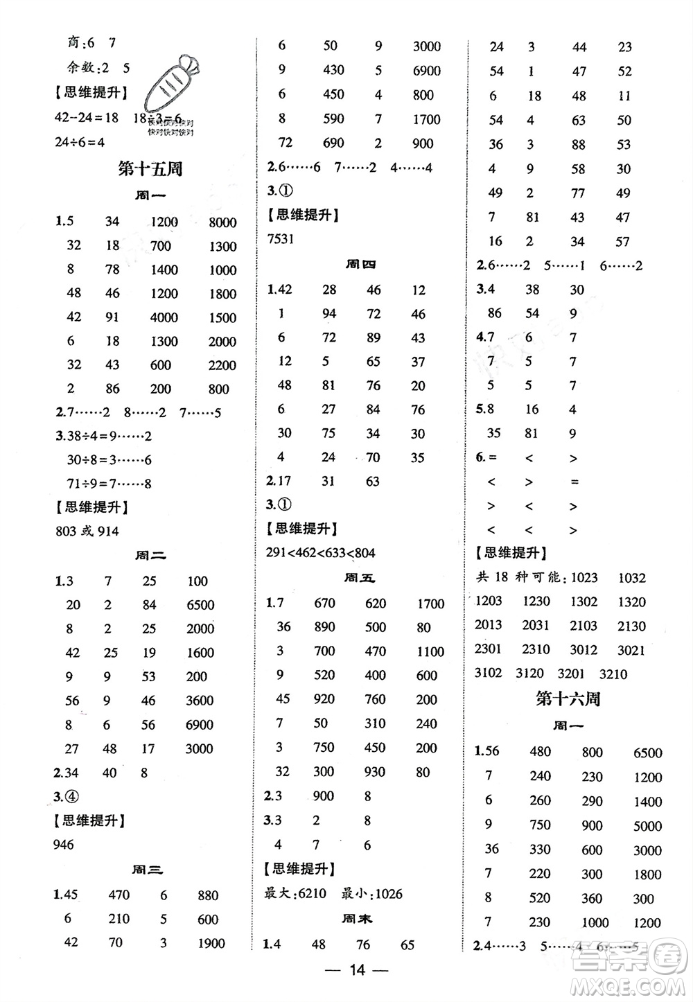 甘肅少年兒童出版社2024年春經(jīng)綸學(xué)典學(xué)霸計算達人二年級數(shù)學(xué)下冊人教版參考答案