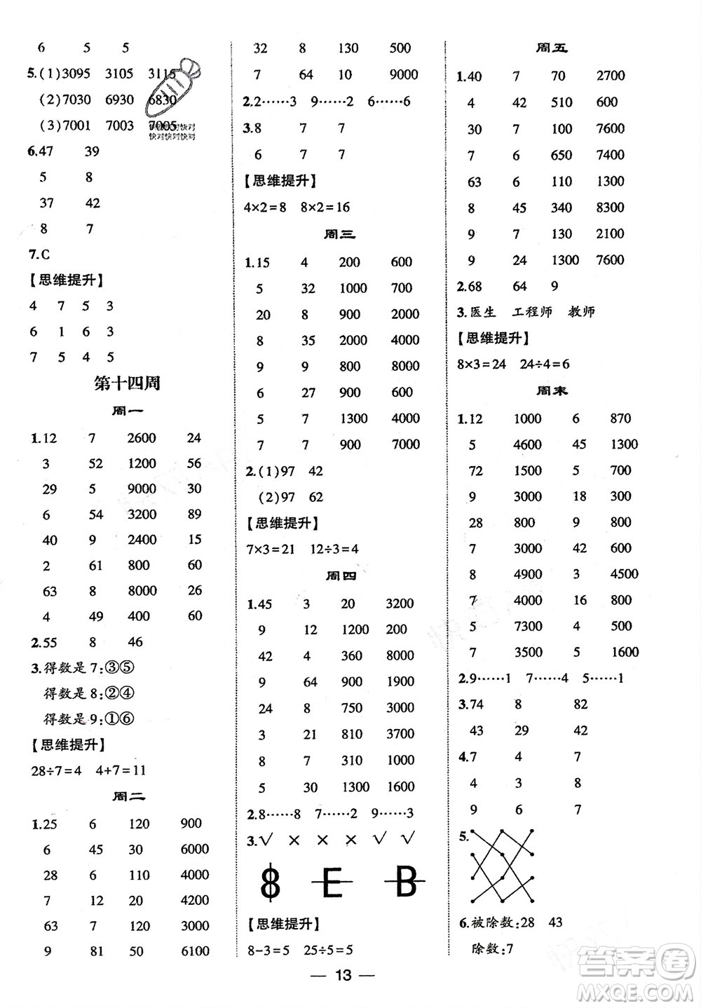 甘肅少年兒童出版社2024年春經(jīng)綸學(xué)典學(xué)霸計算達人二年級數(shù)學(xué)下冊人教版參考答案