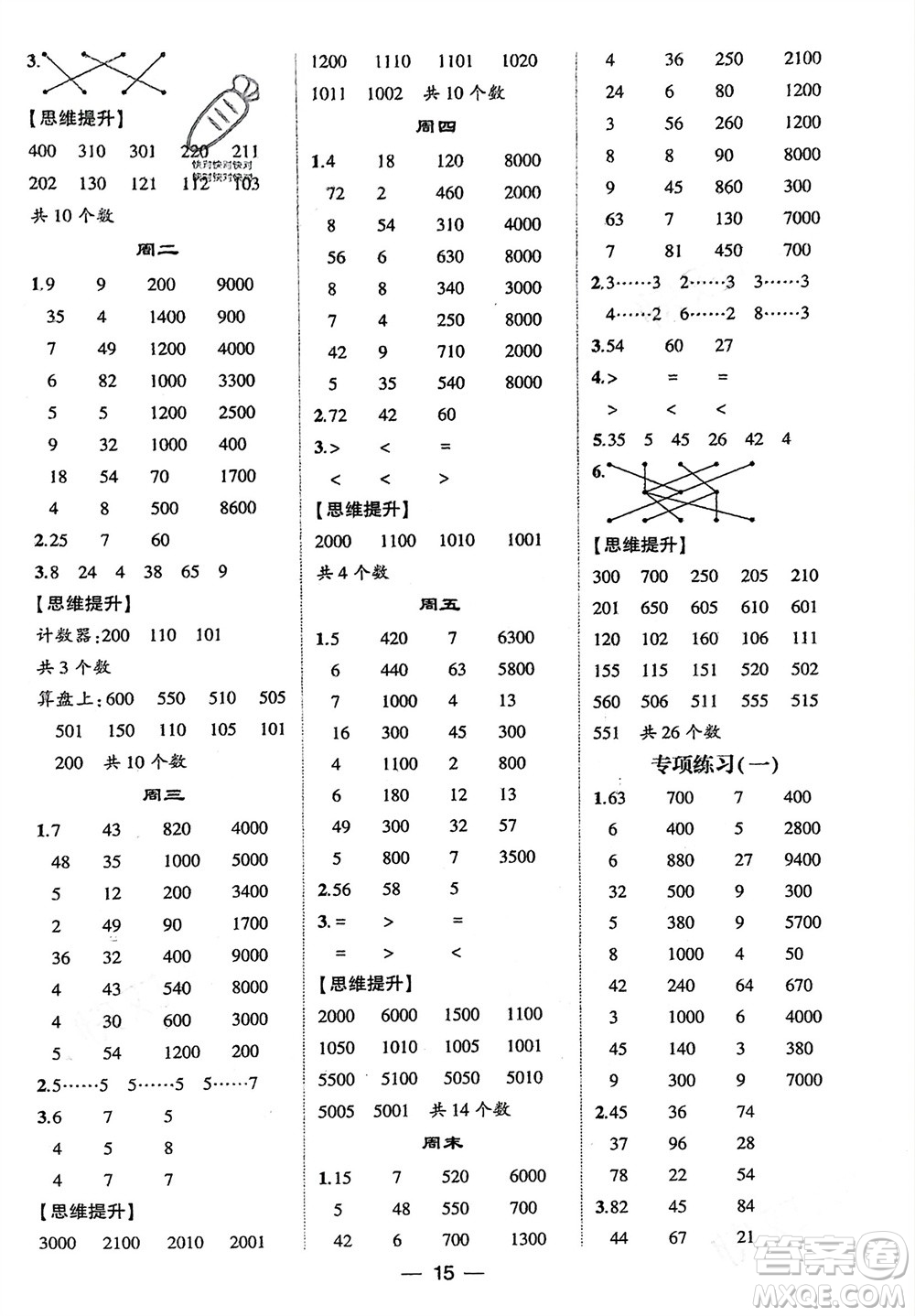 甘肅少年兒童出版社2024年春經(jīng)綸學(xué)典學(xué)霸計算達人二年級數(shù)學(xué)下冊人教版參考答案